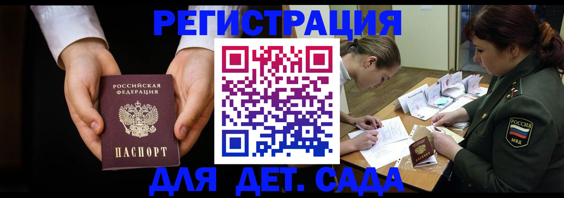 временная регистрация в Кирсанове