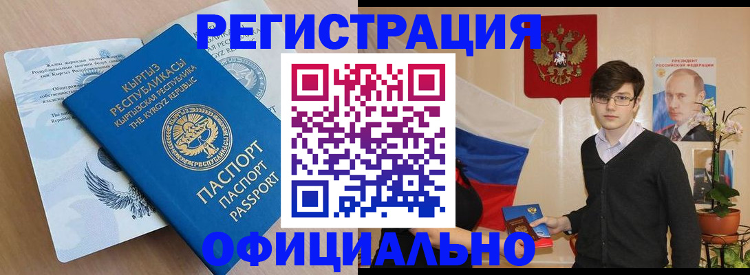 прописка ребенка в Кирсанове